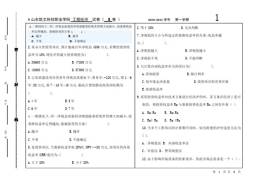 自考工程经济第三章复习题