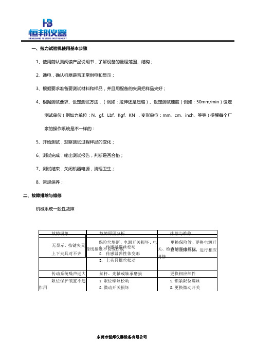 拉力试验机使用方法和基本规程