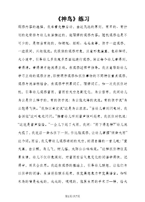 五年级语文一课一练神鸟(含答案)_语文S版