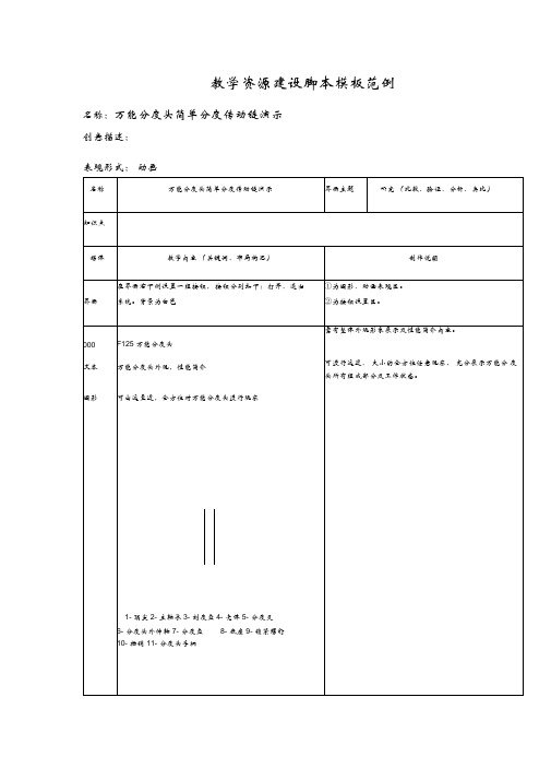 万能分度头简单分度传动链