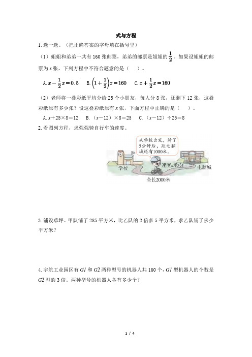 部编新人教版小学六年级数学下册《式与方程(2)》一遍过作业