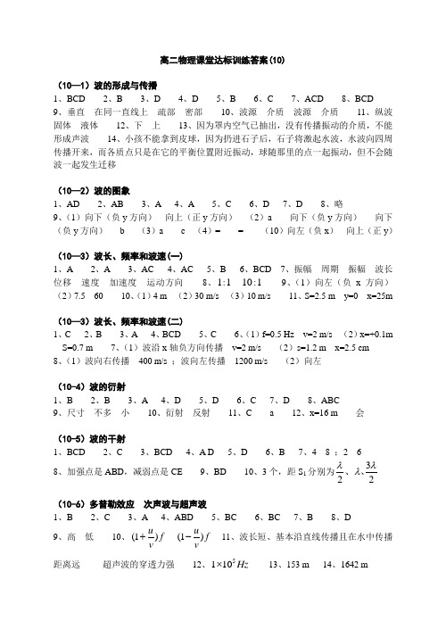 最新-机械波随堂练习答案 精品
