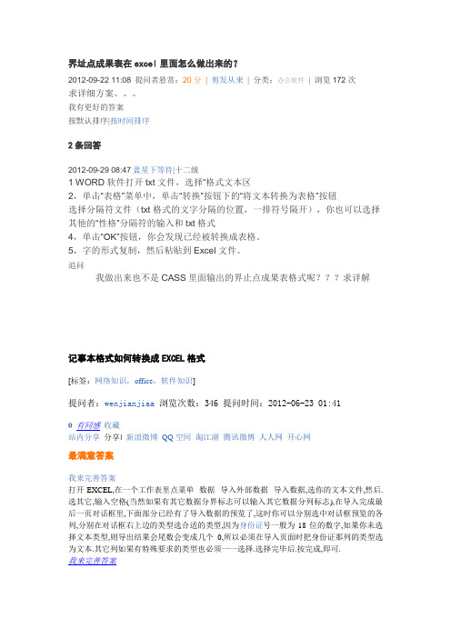 界址点成果表在excel里面怎么做出来的