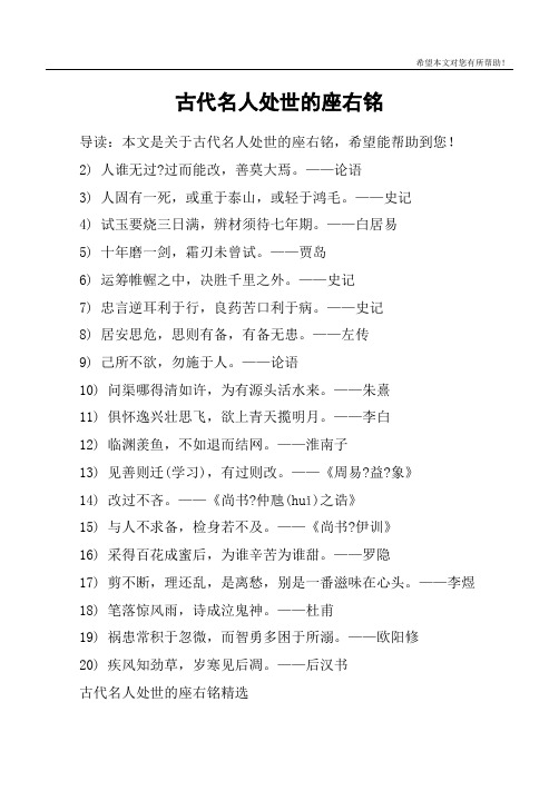 古代名人处世的座右铭