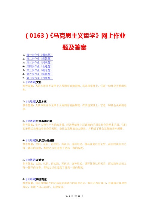 西南大学《马克思主义哲学》网上作业题及答案