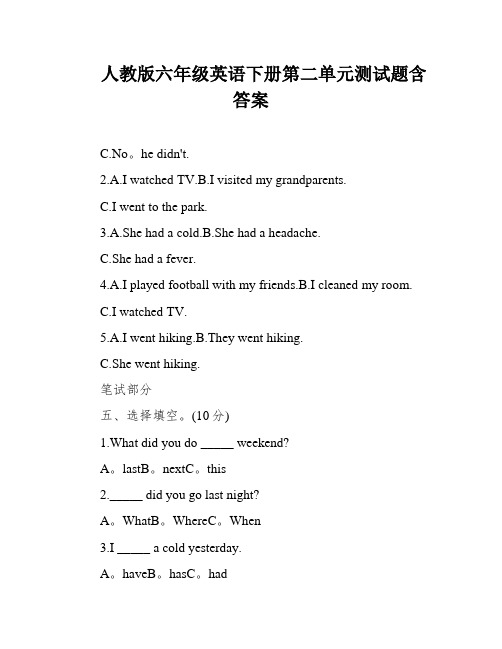 人教版六年级英语下册第二单元测试题含答案