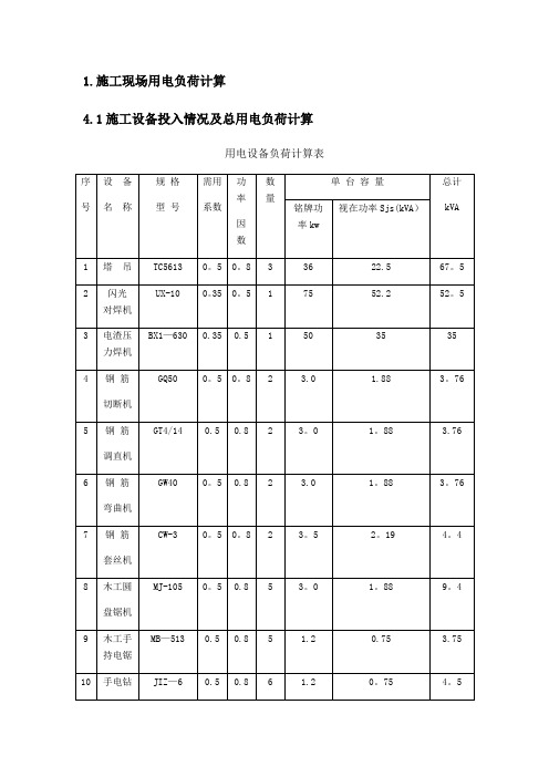 施工现场用电负荷计算