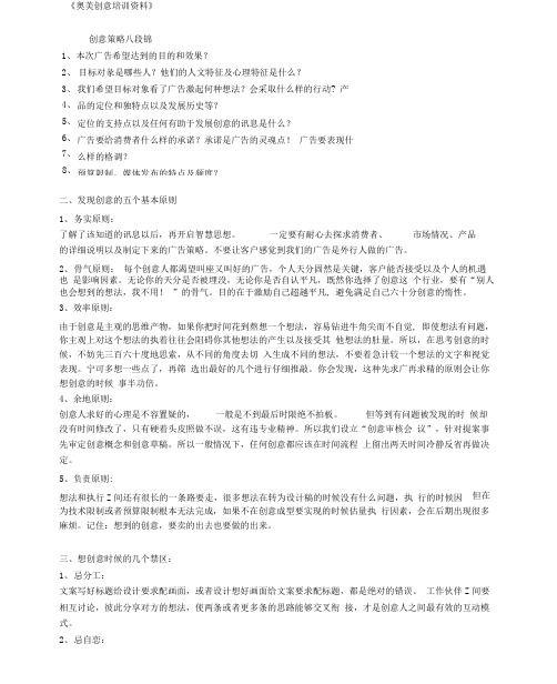 奥美创意学习培训学习资料.docx