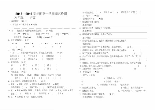 2015-2016第一学期六年级语文期末试卷