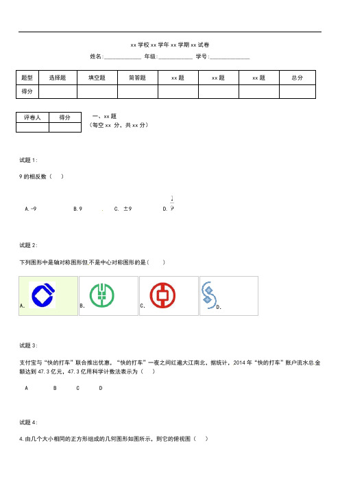 初中数学广东省深圳中考模拟数学考试卷及答案word版