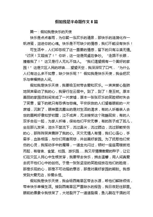 假如我是半命题作文8篇