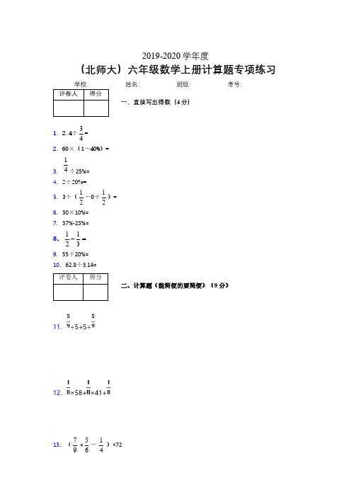 六年级数学上册计算题精选练习 (313)