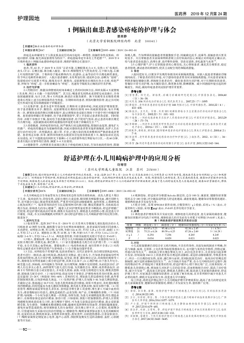 1例脑出血患者感染疥疮的护理与体会