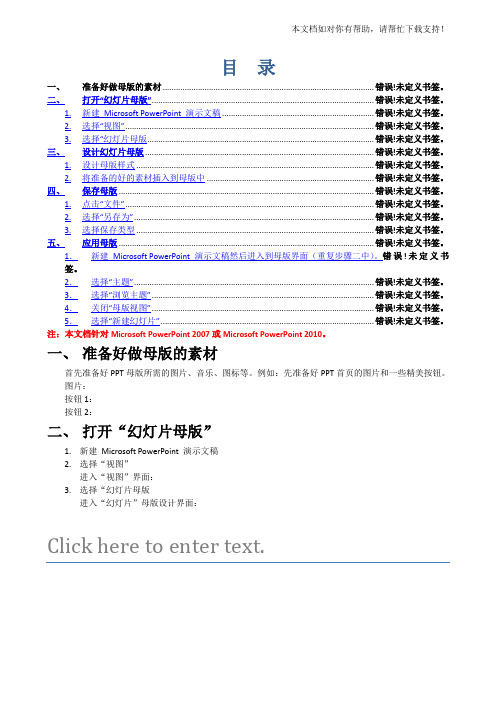 如何制作母版详细教程