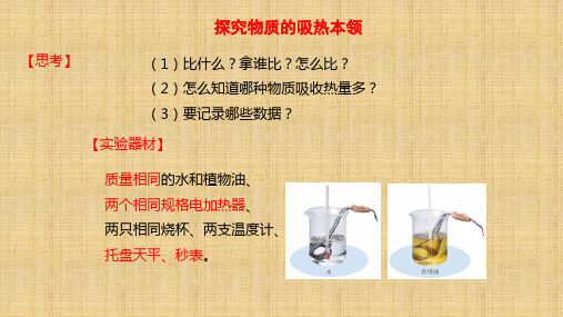 比热容课件      物理九年级全一册