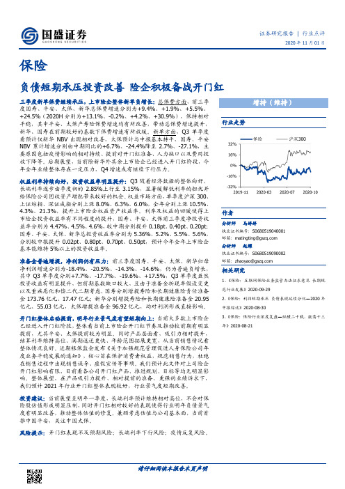 保险行业：负债短期承压投资改善 险企积极备战开门红