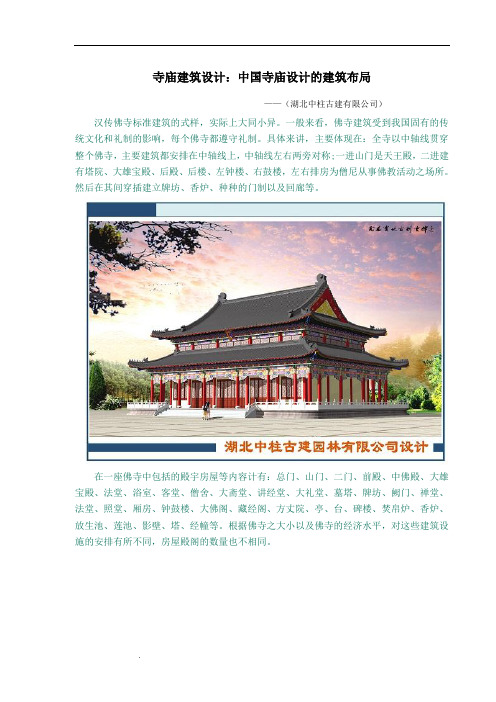 寺庙建筑设计：中国寺庙设计的建筑布局