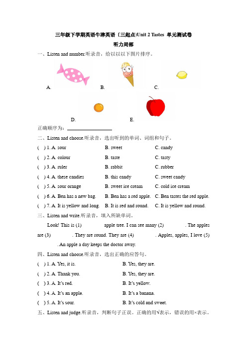 牛津沪版三下Unit 2 Tastes   单元测试卷(附答案)