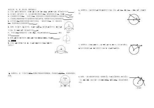 最新人教版九年级数学上册《圆》垂径定理及圆周角圆心角专项提高练习题