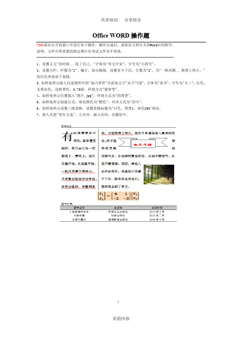 WORD2010操作题,有素材