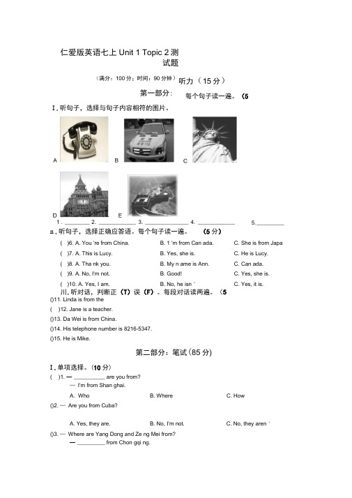 仁爱版七上Unit1GettingtoknowyouTopic2测试题