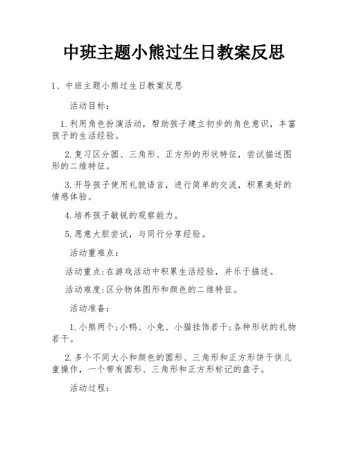 中班主题小熊过生日教案反思