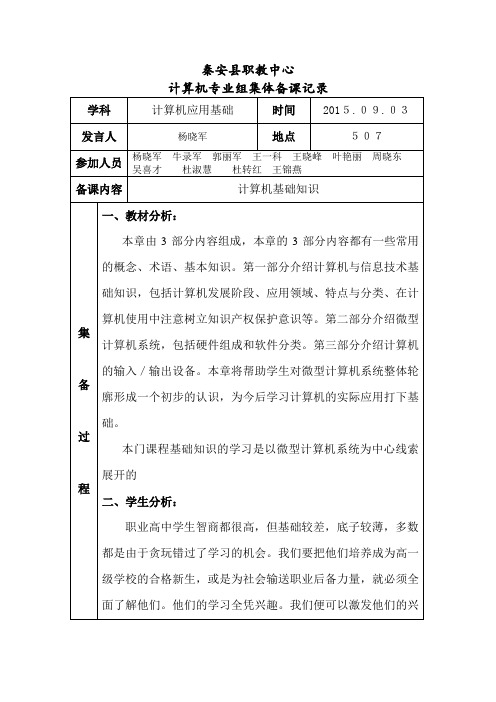 2015~2016学年度备课记录表