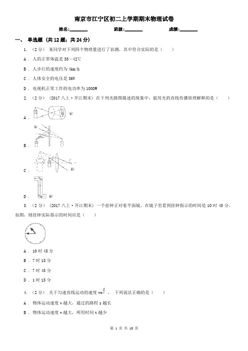 南京市江宁区初二上学期期末物理试卷