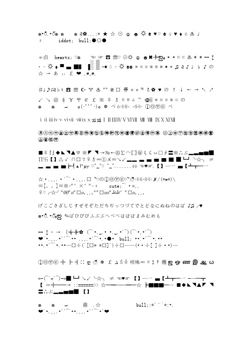 符号表情图案大全