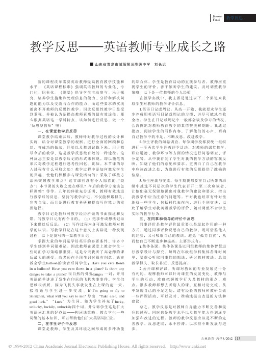 教学反思_英语教师专业成长之路