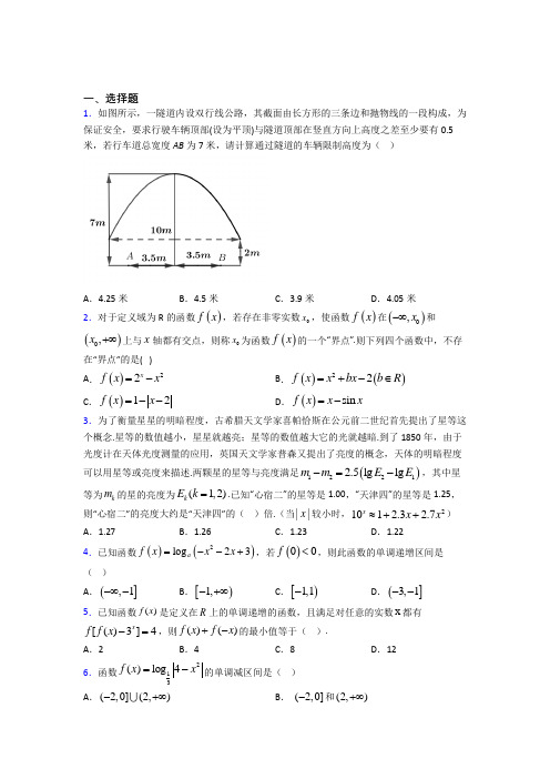 高中数学必修一期末试卷带答案