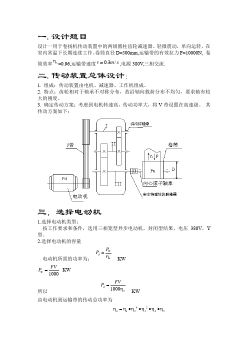 二级展开式圆柱齿轮减速器