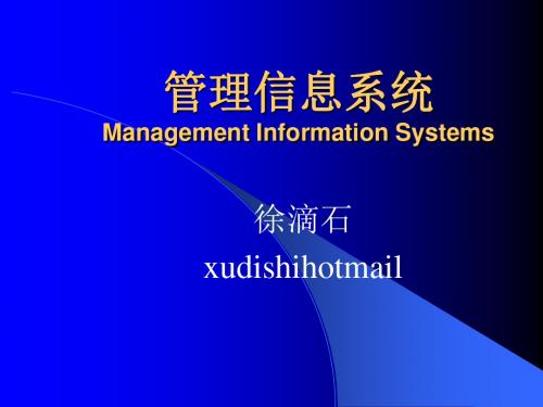 管理信息系统MANAGEMENT IFORMATION SYSTEMS