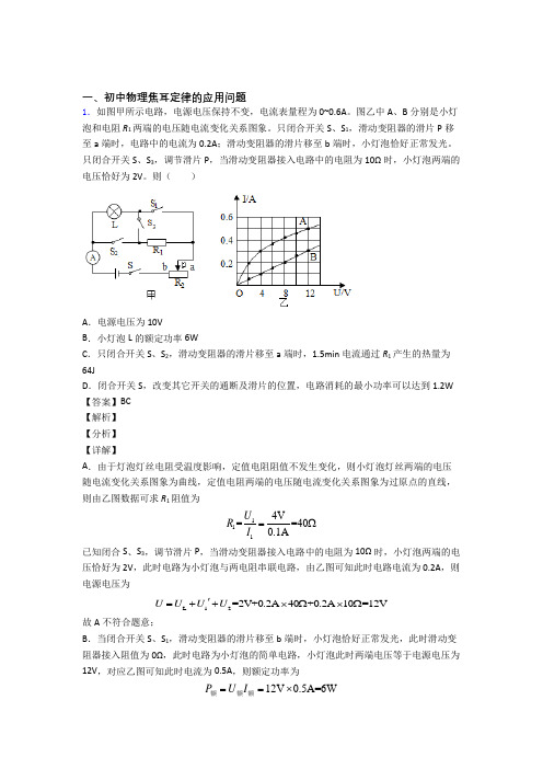 物理 焦耳定律的应用问题的专项 培优练习题附详细答案