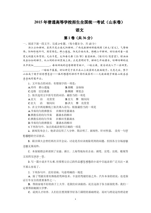 2015年_山东省_高考语文试卷及答案