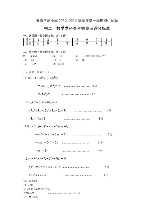 2022-2023第一学期期中初二数学学科评分标准(1)