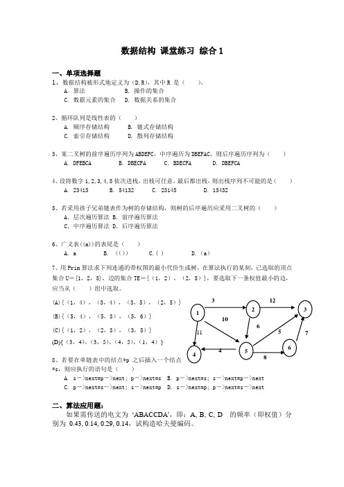 数据结构习题及答案 (10)