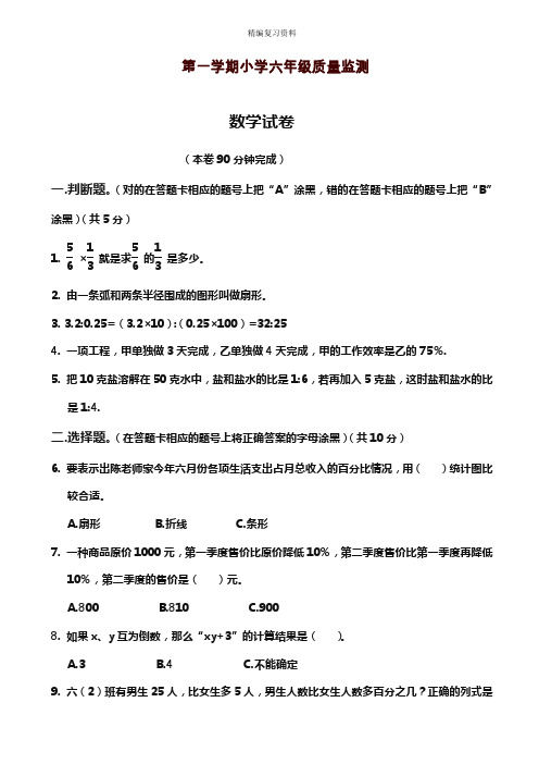 2019—2020年新人教版六年级数学上学期期末模拟试卷和答案(试题).doc