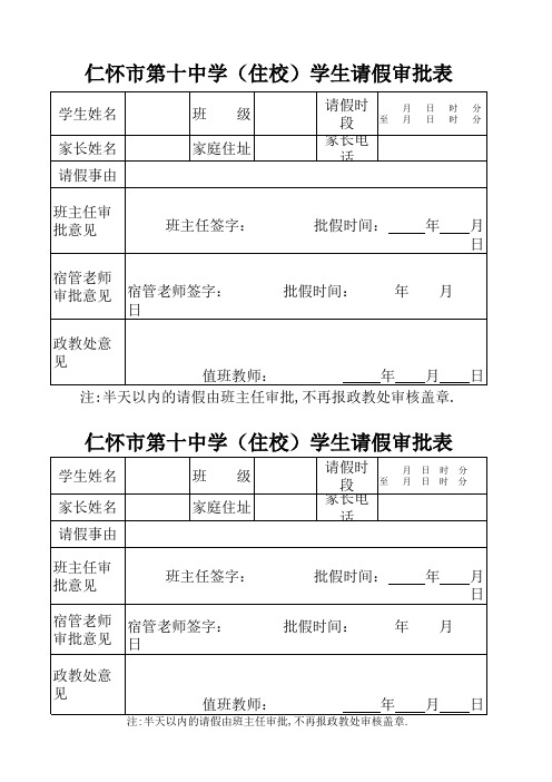 学生请假审批表