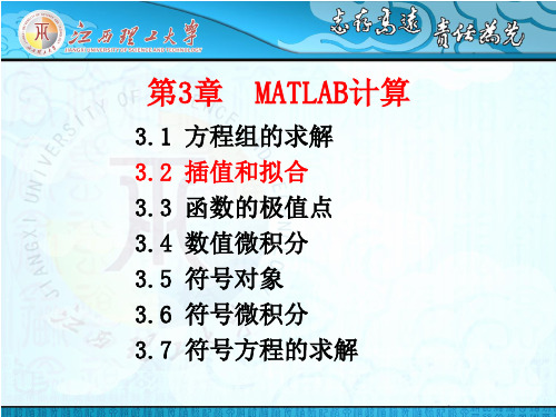 第3章MATLAB计算