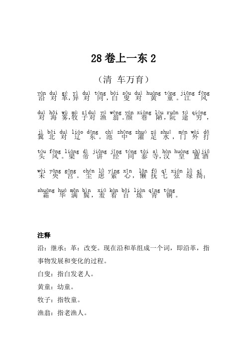 国学启蒙教材第3册  28 声律启蒙选2