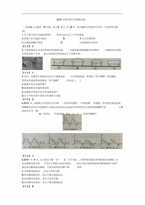 2019年常州市中考物理试题含答案