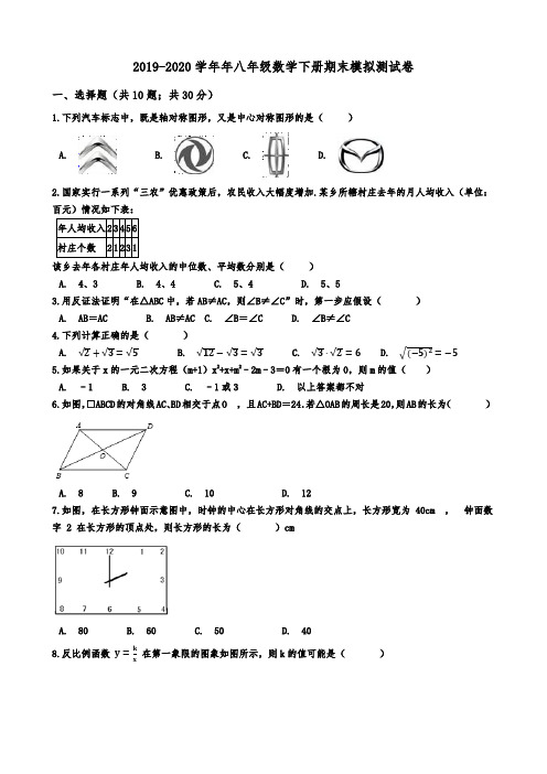 浙教版2019-2020学年年八年级数学下学期期末模拟测试题(含答案)