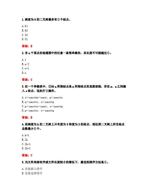 [答案][吉林大学]2020秋《数据结构》在线作业一