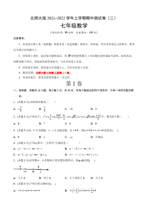 【期中卷】北师大版2021-2022学年七年级数学上学期期中测试卷(二)含答案与解析