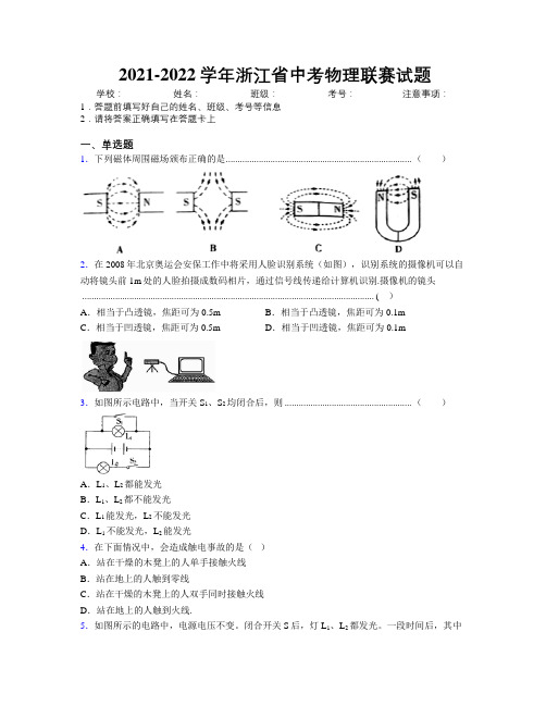 2021-2022学年浙江省中考物理联赛试题附解析