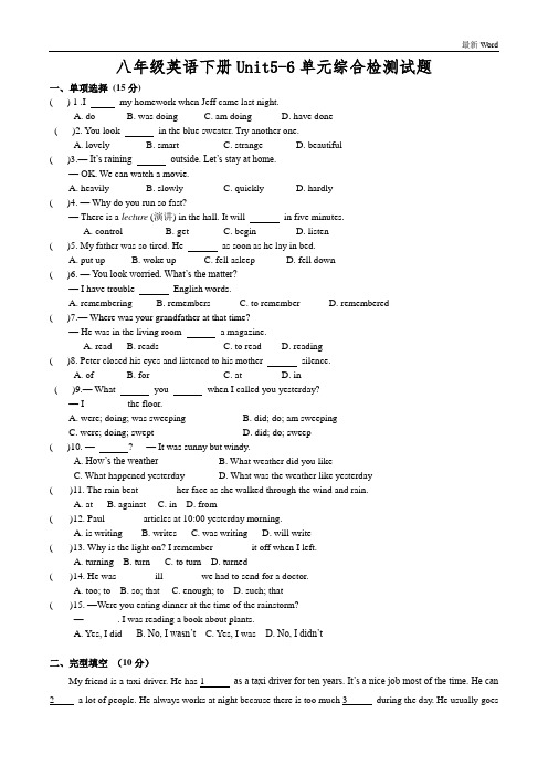 人教版英语八年级下册Unit5-6单元综合检测试题  (有参考答案)