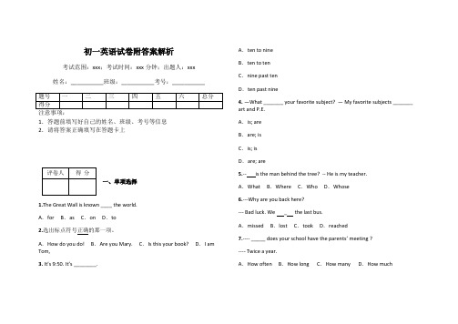 初一英语试卷附答案解析