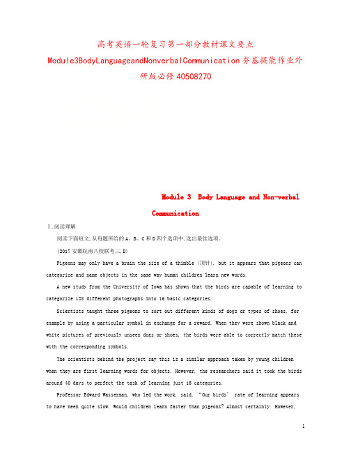 高考英语一轮复习第一部分教材课文要点Module3BodyLanguageandNonverbalC