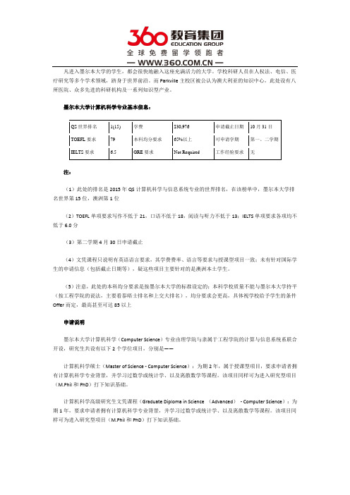 墨尔本大学计算机科学专业介绍